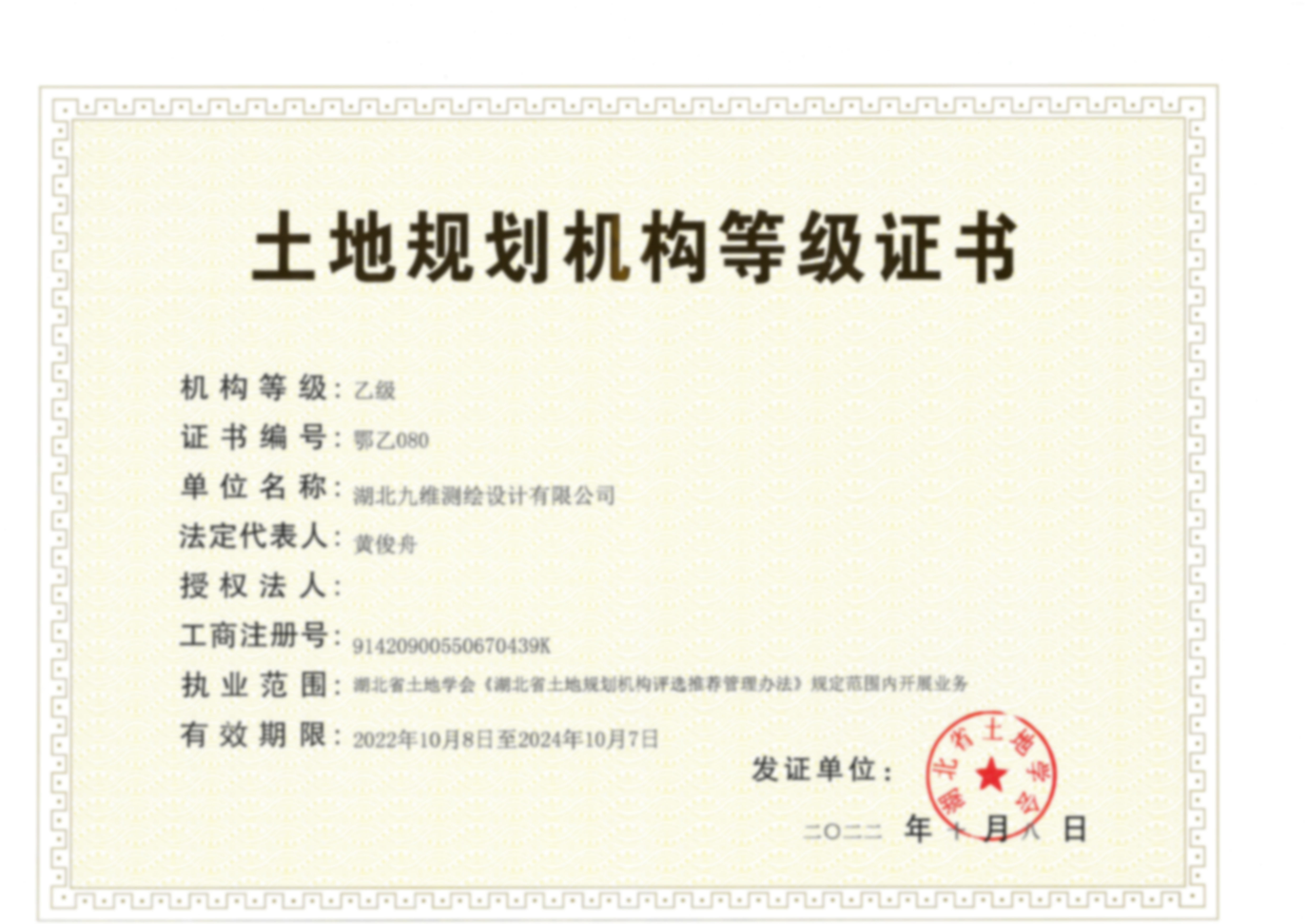 測(cè)繪資質(zhì)證書(shū)